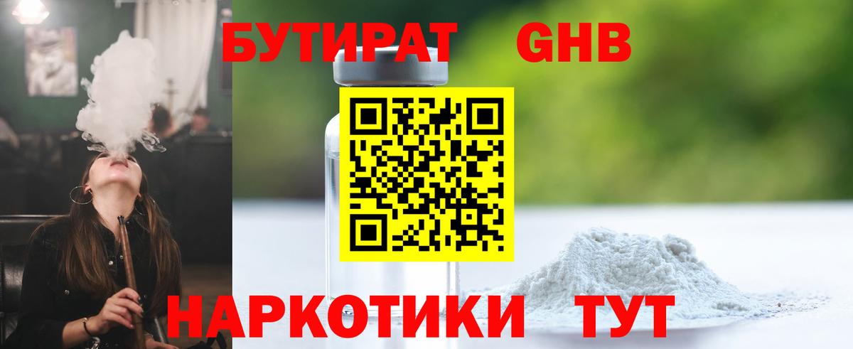 БУТИРАТ бутандиол  Бутират  Гай  Вход с VPN 