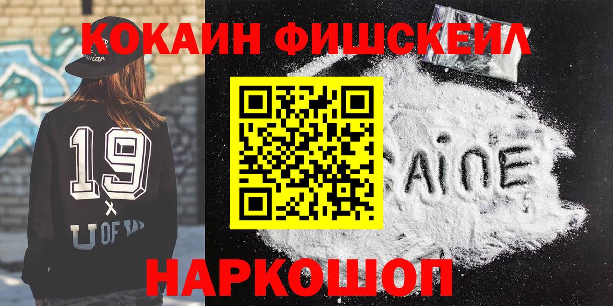 КОКАИН FishScale Гай