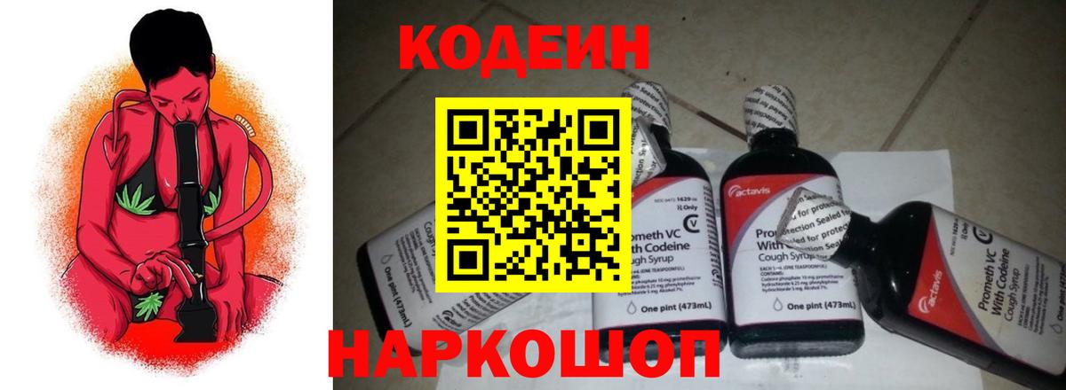 Гай  Кодеин Purple Drank  Codein Purple Drank  Вход с VPN 