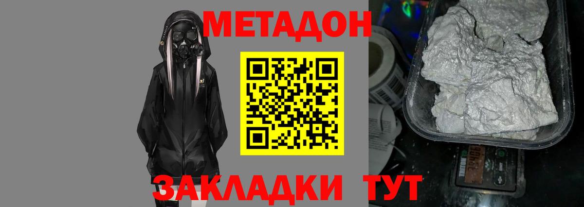 Метадон methadone  гидра ТОР  Метадон белоснежный  Гай  Вход с VPN 